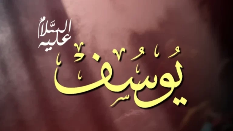 Kisah Bullying yang Dialami Nabi Yusuf di Masa Kecil dalam Al-Quran